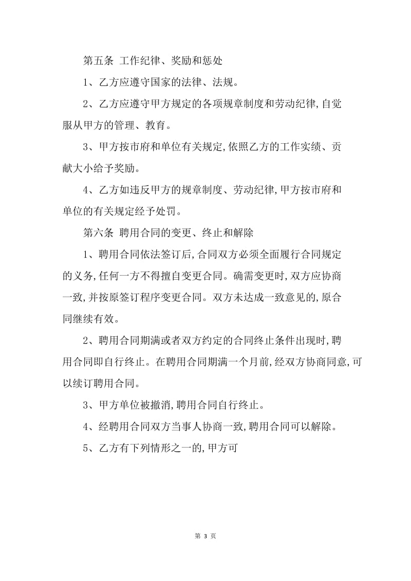 【合同范文】快递员劳动合同书范本[1].docx_第3页