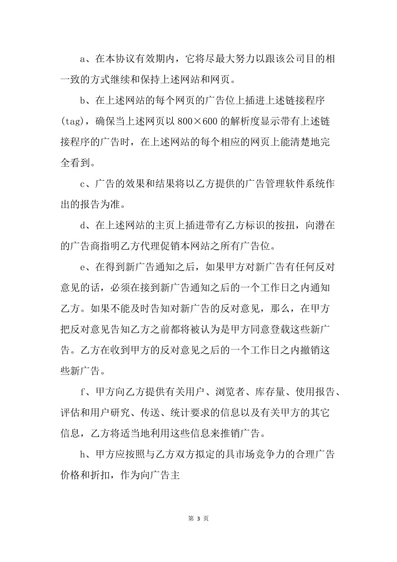 【合同范文】广告经营权转让合同[1].docx_第3页