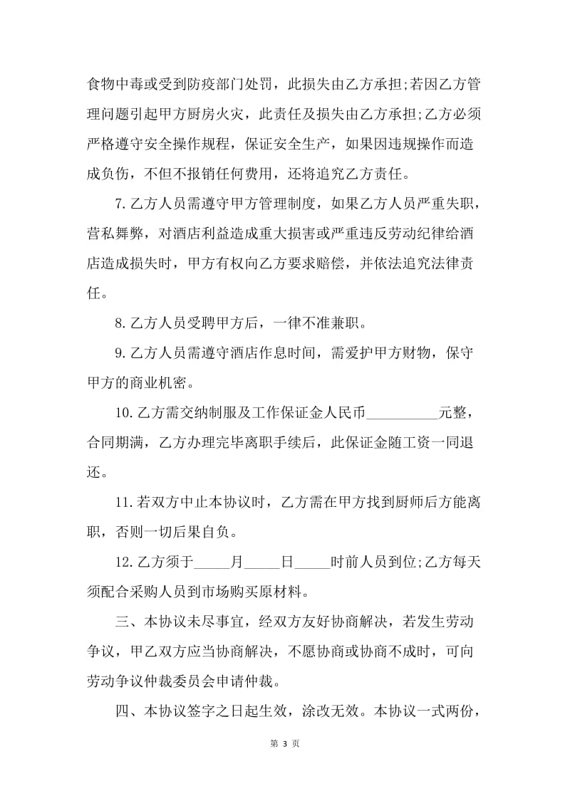 【合同范文】厨房承包合同格式.docx_第3页