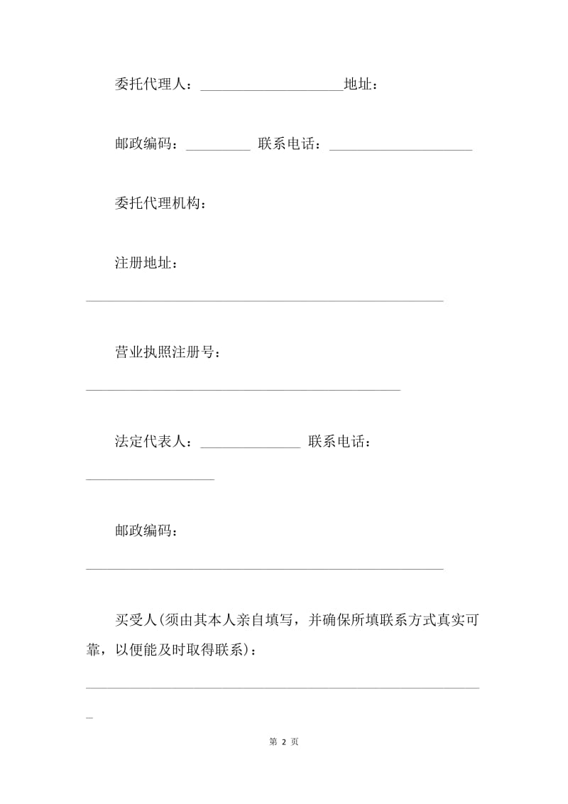 【合同范文】商场店铺转让合同范本[1].docx_第2页