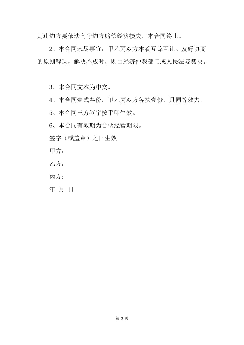 【合同范文】建筑股东合作协议书.docx_第3页