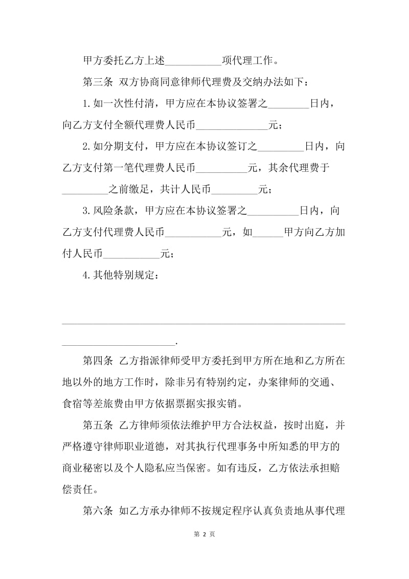 【合同范文】民事诉讼执行委托代理合同.docx_第2页