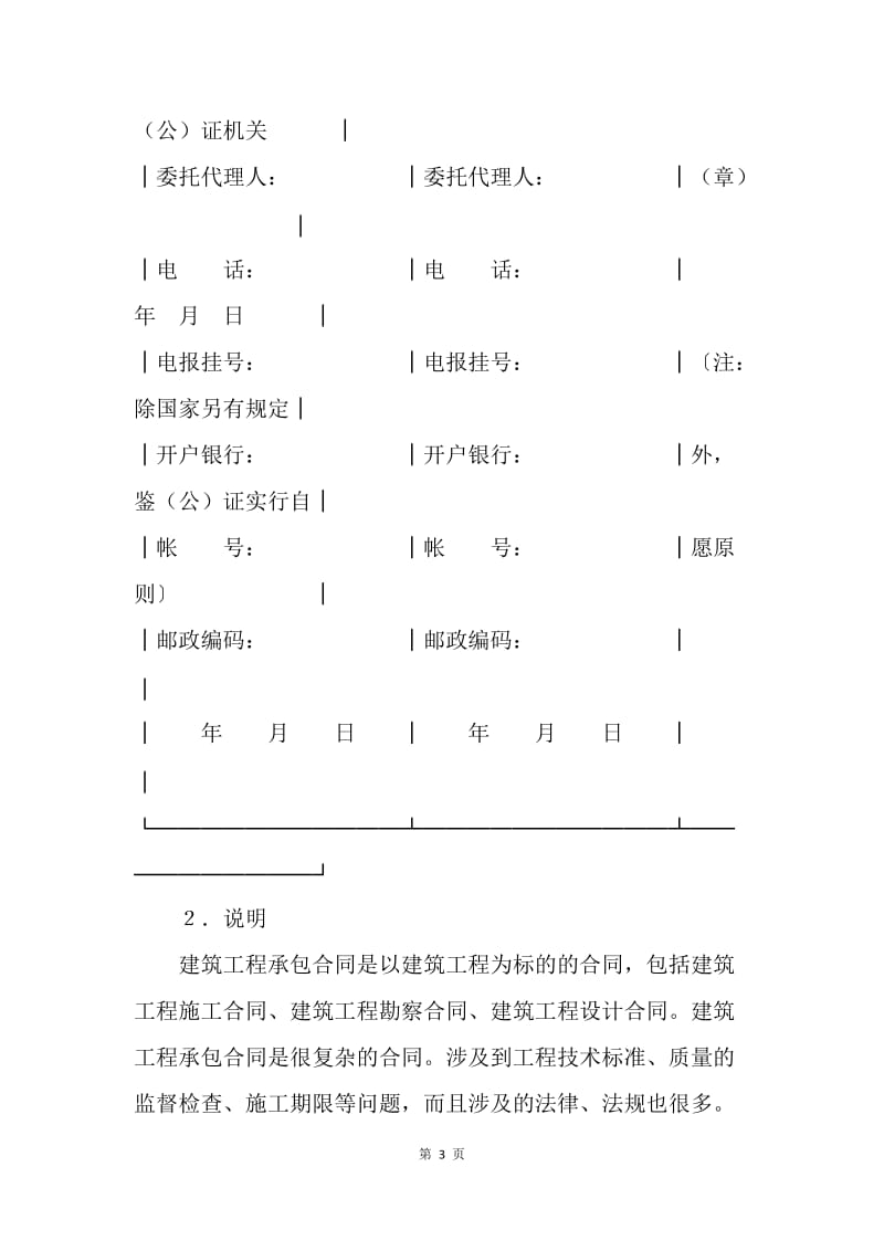 【合同范文】建设工程合同-建筑工程承包合同.docx_第3页