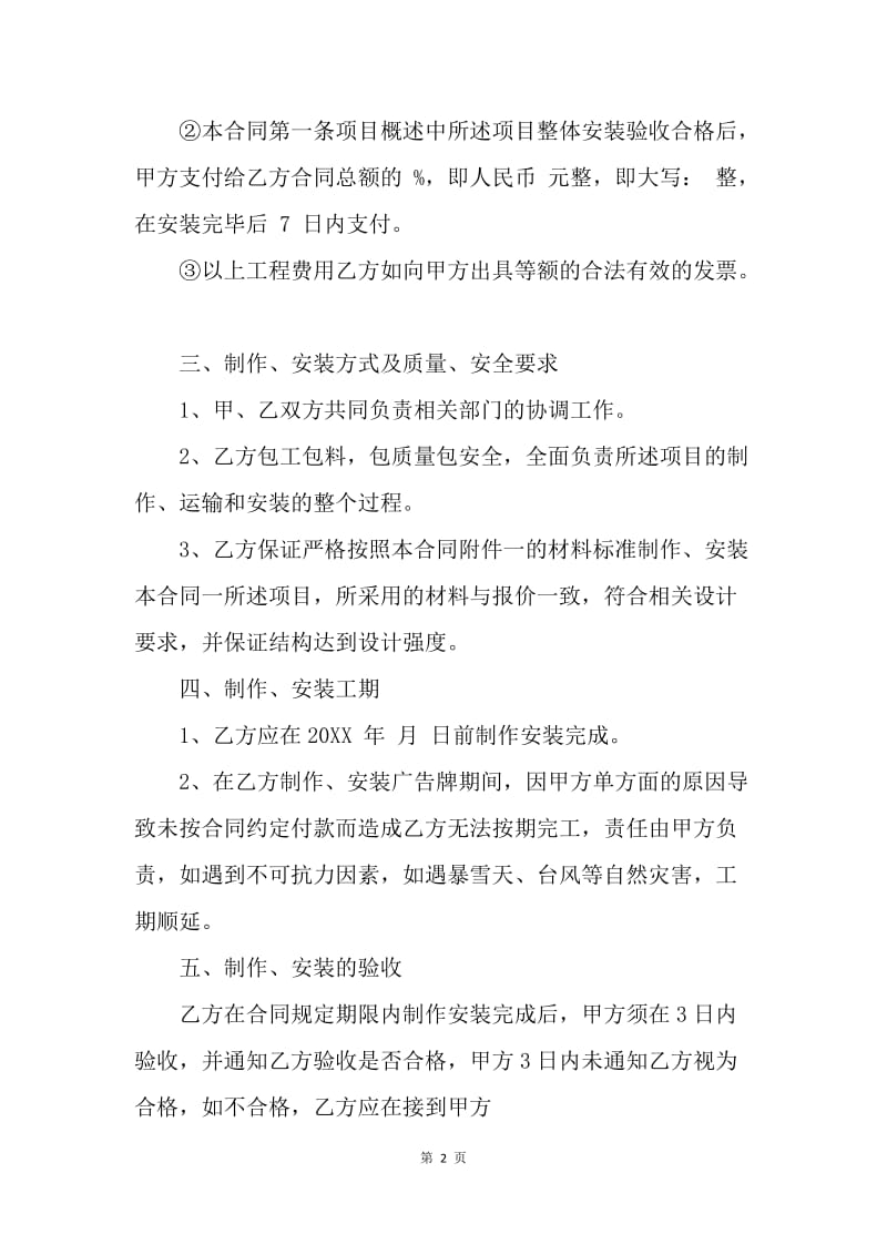 【合同范文】户外广告制作合同范文.docx_第2页