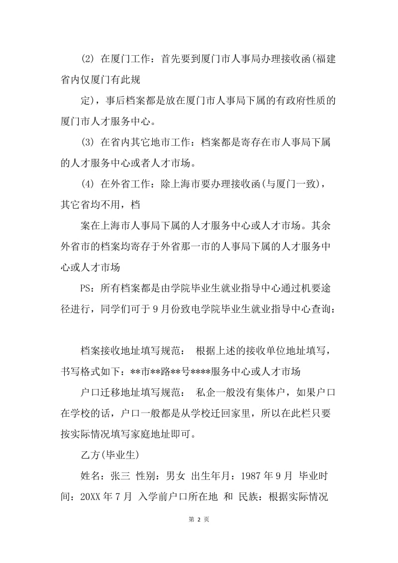 【合同范文】公司就业协议书模板[1].docx_第2页