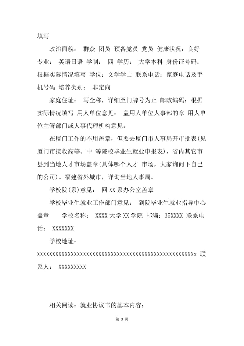 【合同范文】公司就业协议书模板[1].docx_第3页