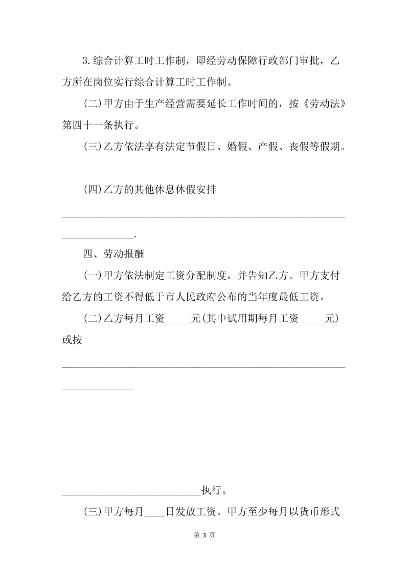 【合同范文】深圳20XX年劳动合同模板[1].docx_第3页