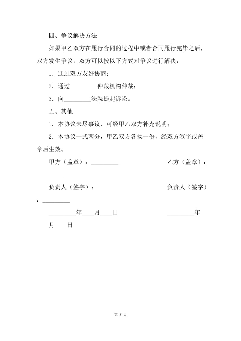 【合同范文】单次清洁服务合同协议.docx_第3页