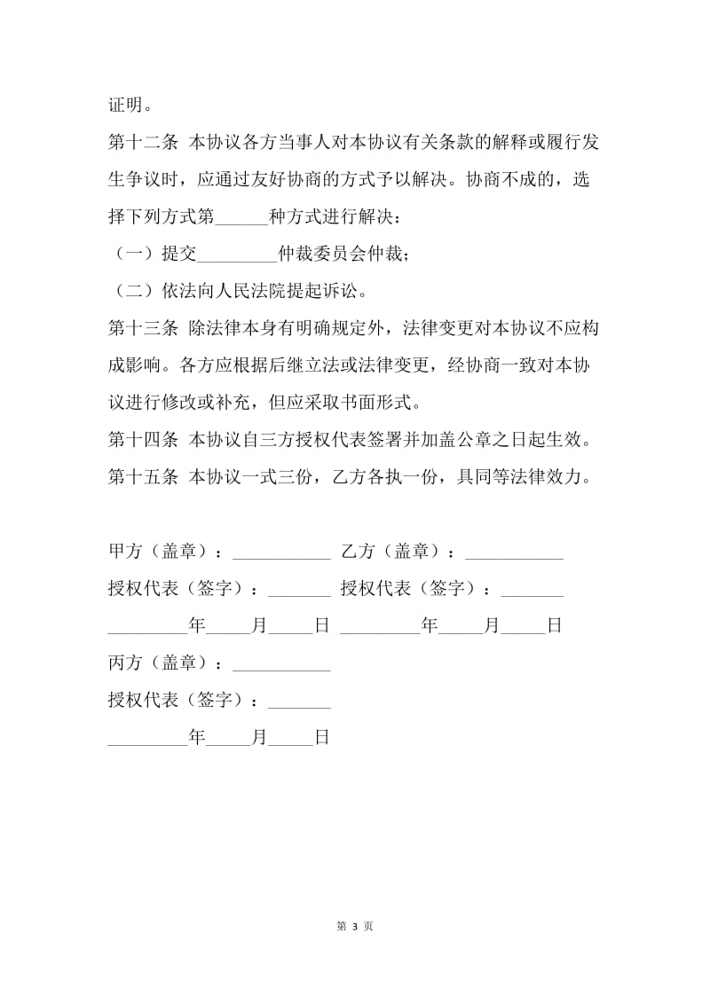 【合同范文】房产合同范文：以房抵债协议.docx_第3页