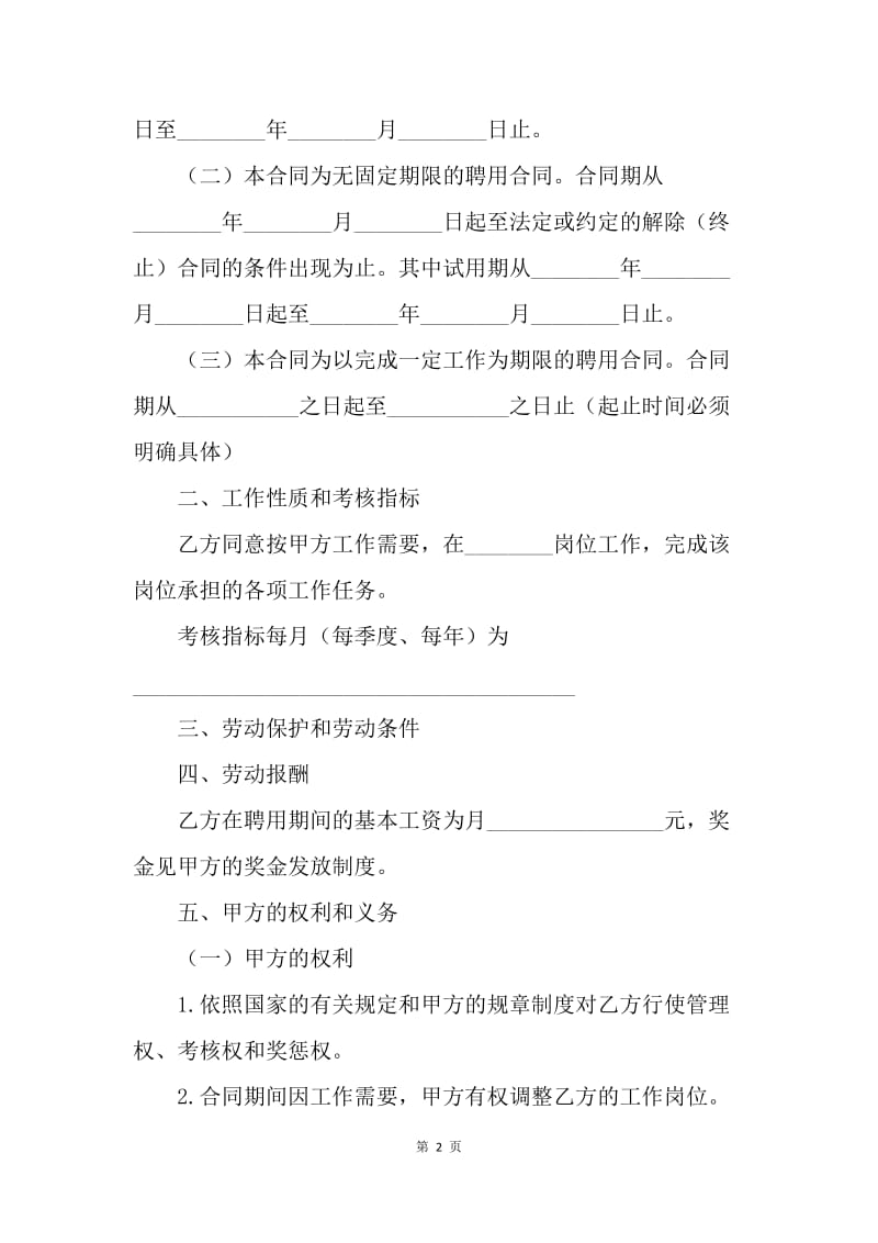 【合同范文】快递员劳动合同协议书[1].docx_第2页