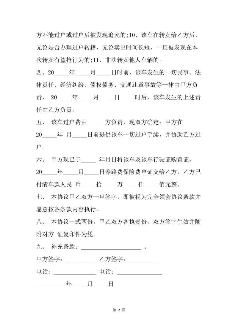 【合同范文】20XX二手车转让协议范本.docx_第2页