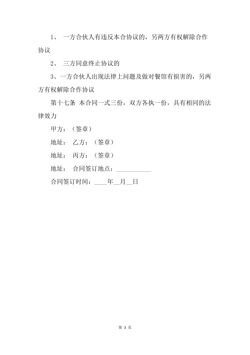 【合同范文】20XX年三方合作协议范本.docx_第3页