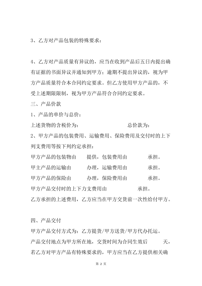 【合同范文】买卖合同书范本[1].docx_第2页