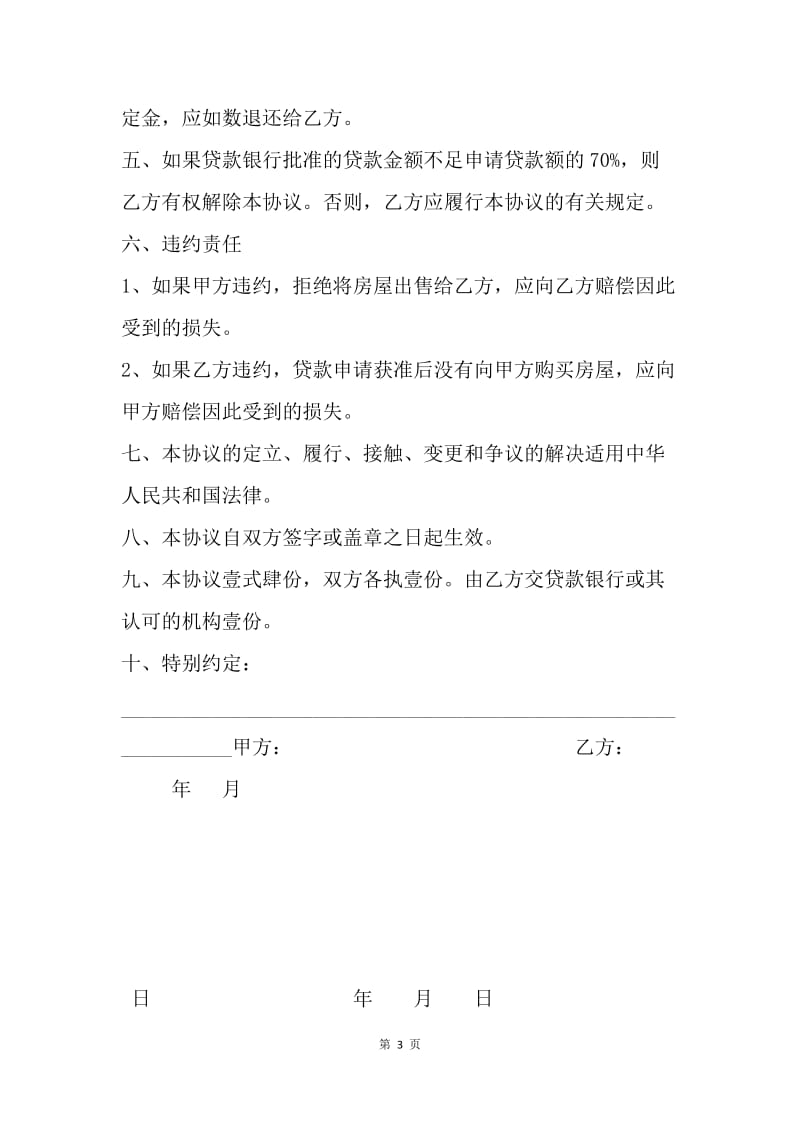 【合同范文】20XX简单购房协议书范文[1].docx_第3页