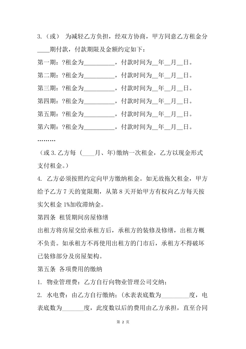 【合同范文】店铺出租合同书[1].docx_第2页