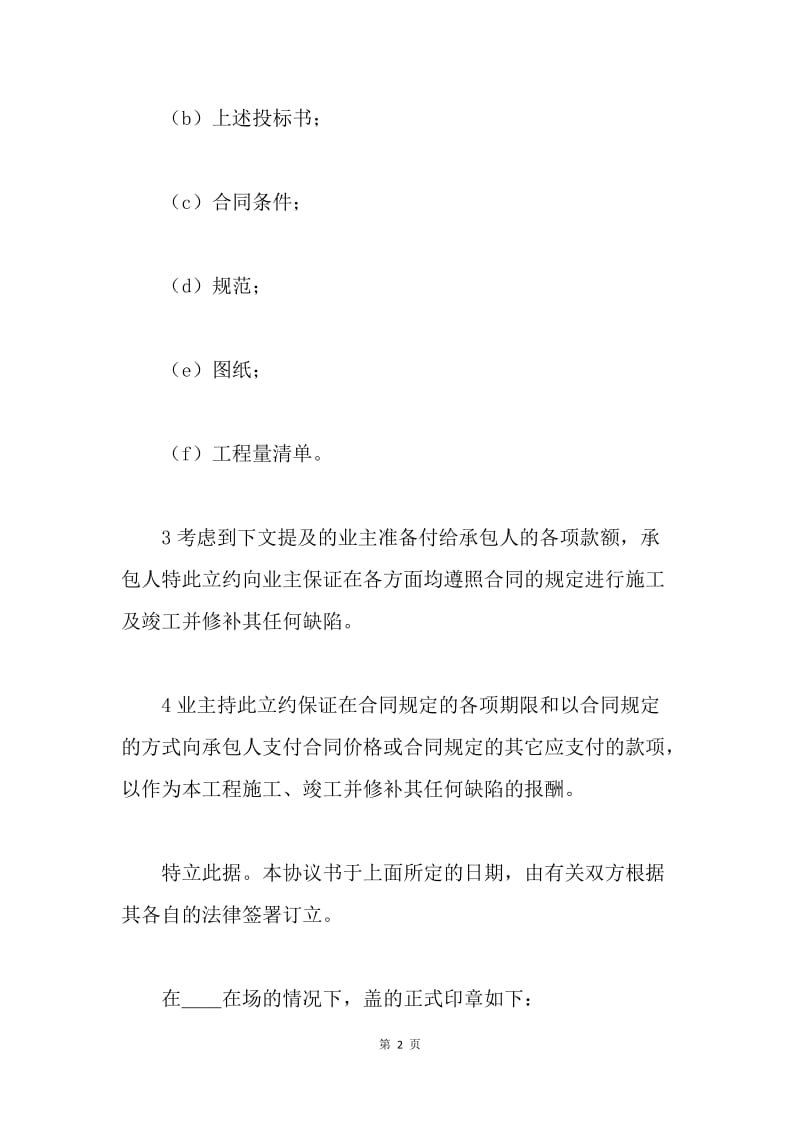 【合同范文】招投标合同范本-工程建设招标投标合同.docx_第2页