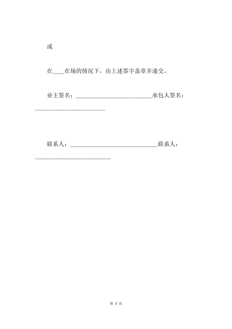 【合同范文】招投标合同范本-工程建设招标投标合同.docx_第3页