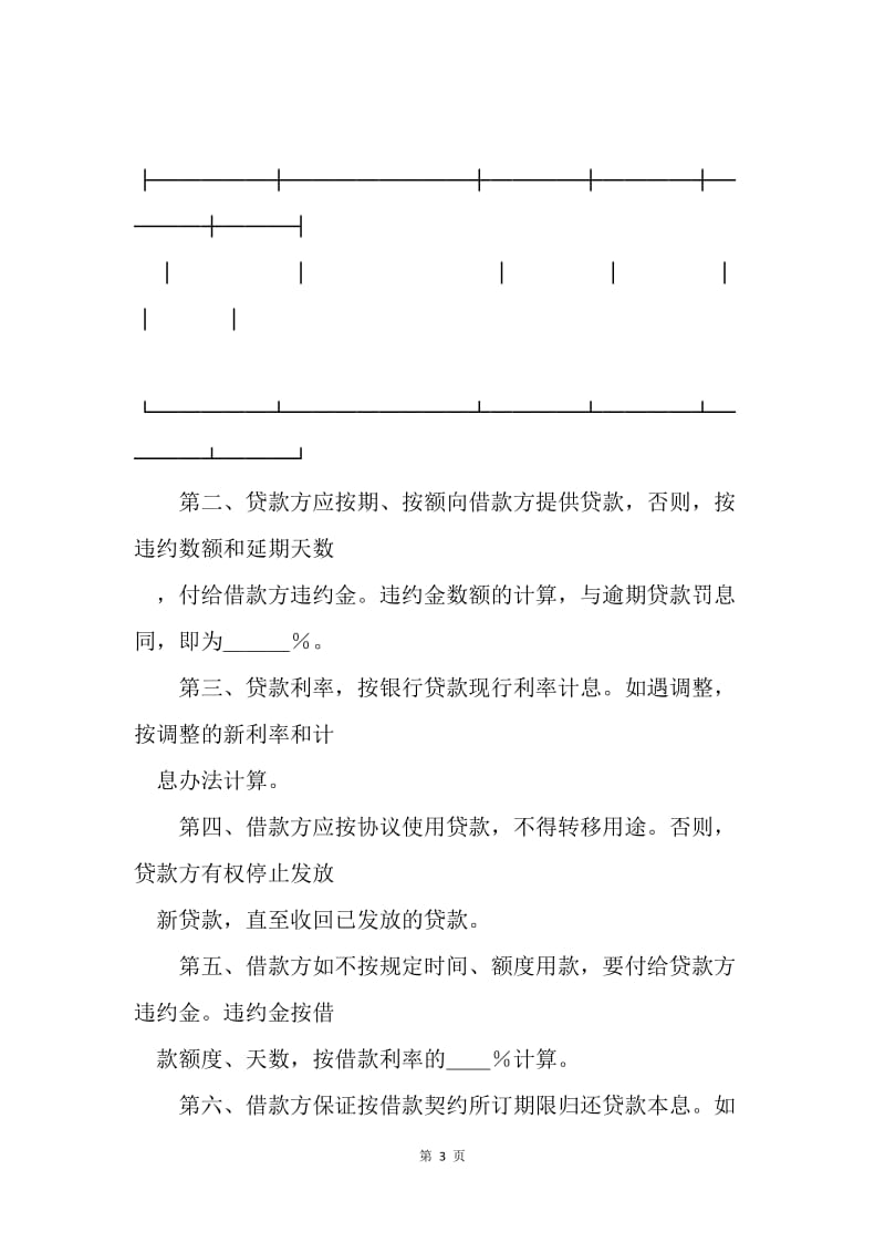 【合同范文】中国农业银行抵押借款协议书.docx_第3页