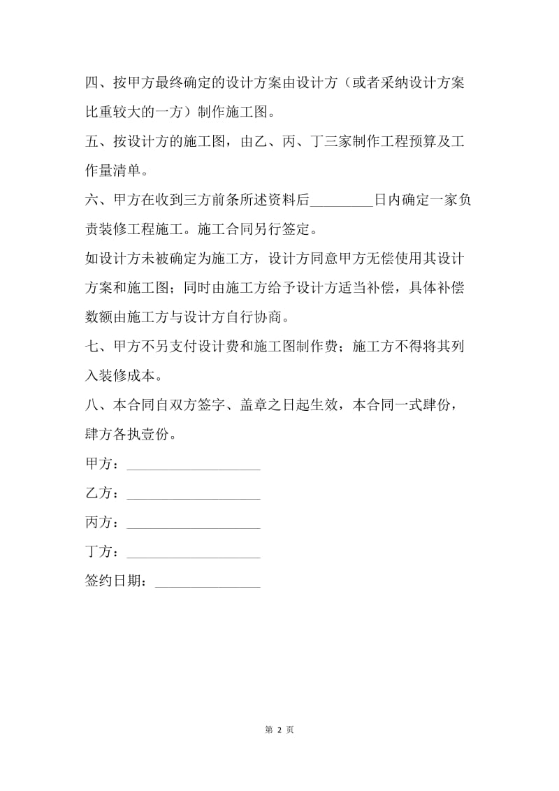 【合同范文】办公楼装修合同范本_1.docx_第2页