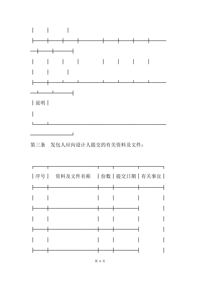 【合同范文】建设工程合同-建设工程设计合同（民用建设工程设计合同）[1].docx_第3页