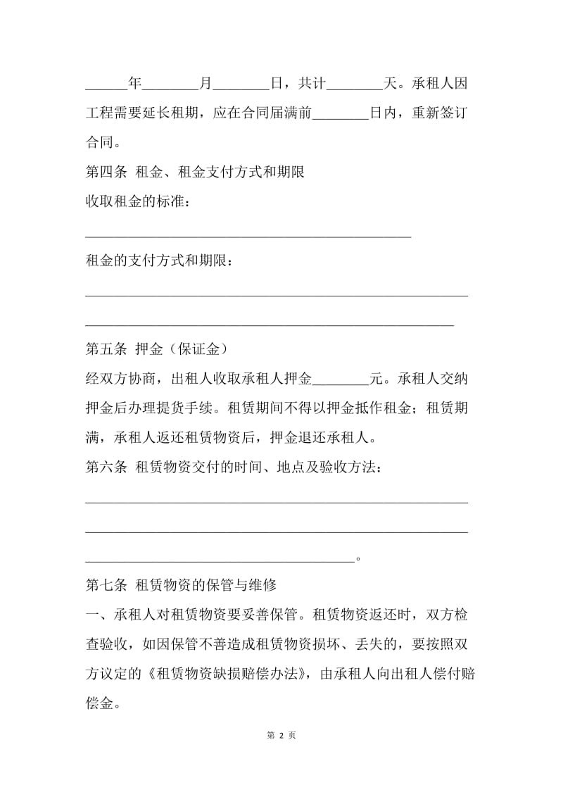 【合同范文】建材租赁合同范文.docx_第2页