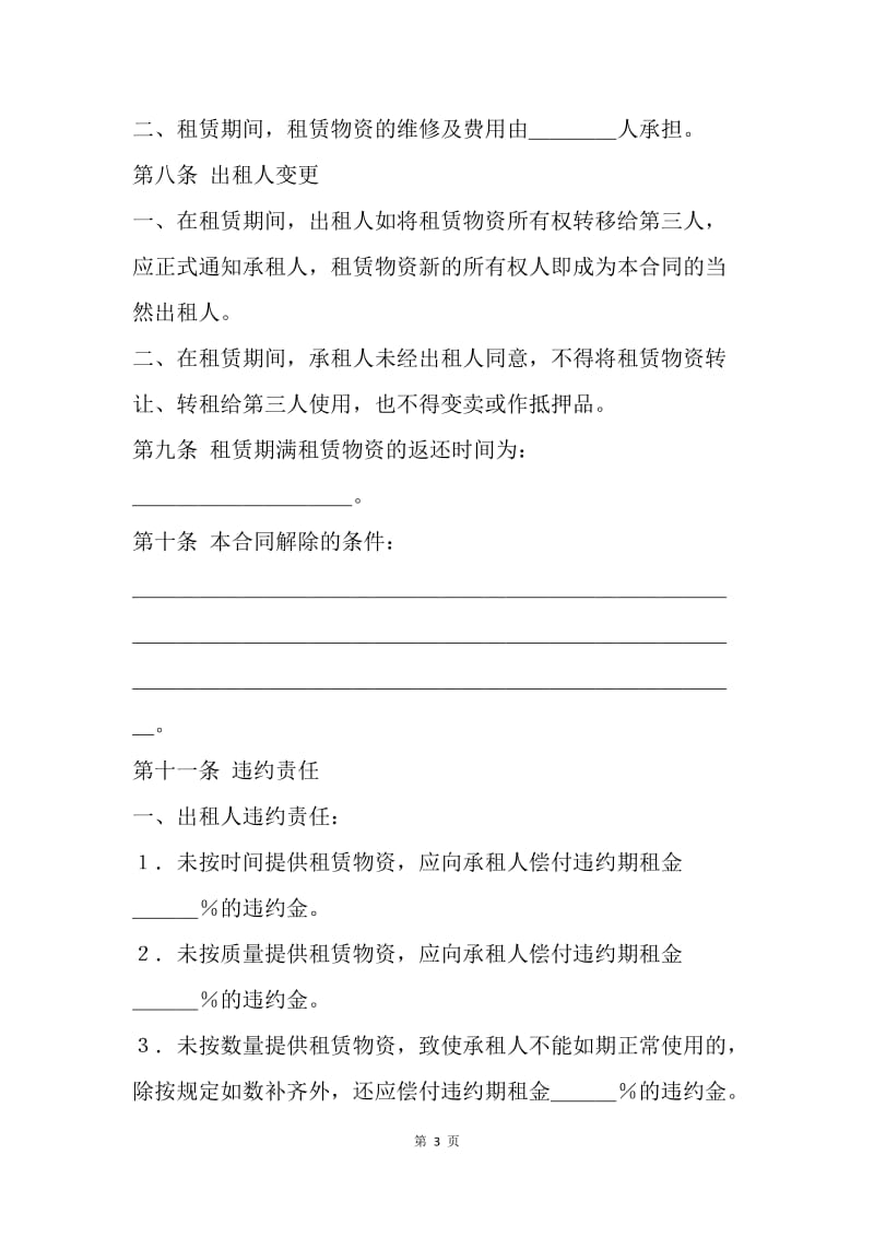 【合同范文】建材租赁合同范文.docx_第3页