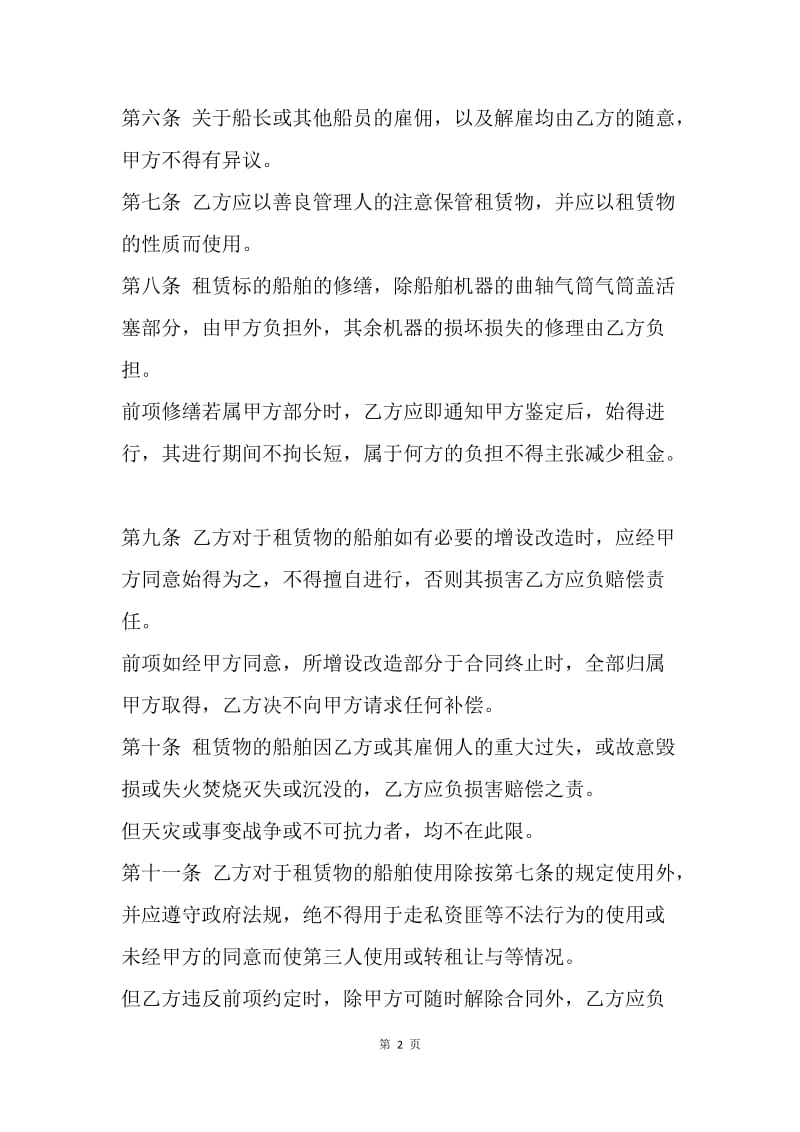 【合同范文】渔船租赁合同.docx_第2页