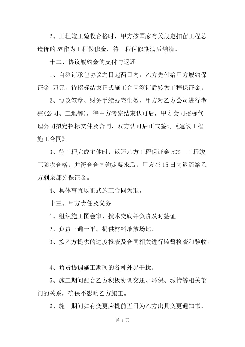 【合同范文】正规建设工程施工合同书[1].docx_第3页