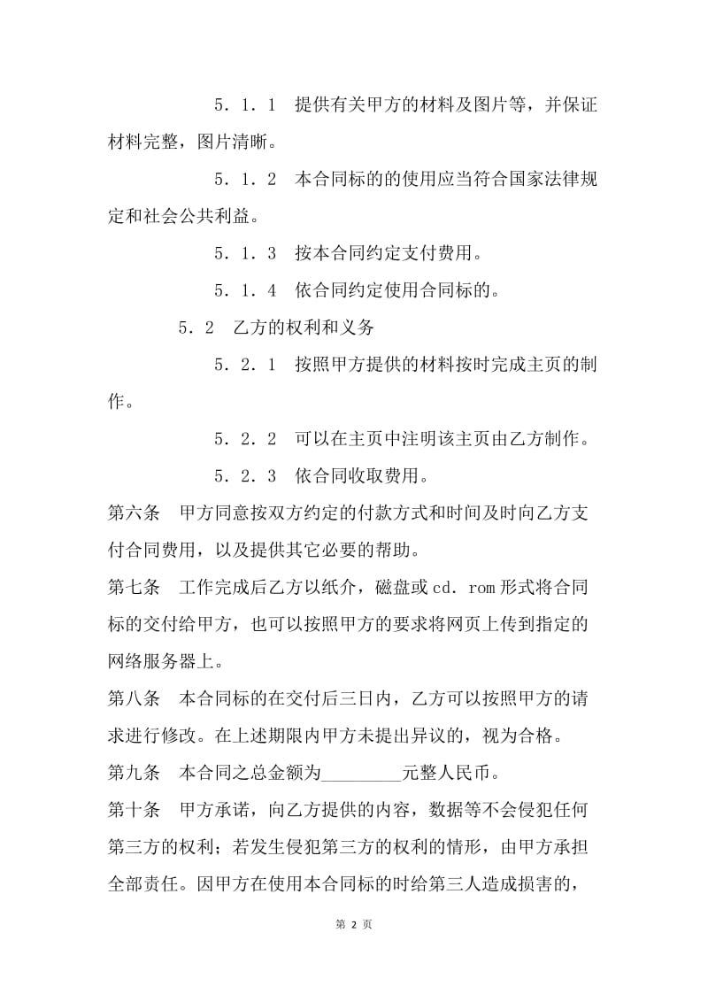 【合同范文】20XX国际互联网网站建设合同书[1].docx_第2页