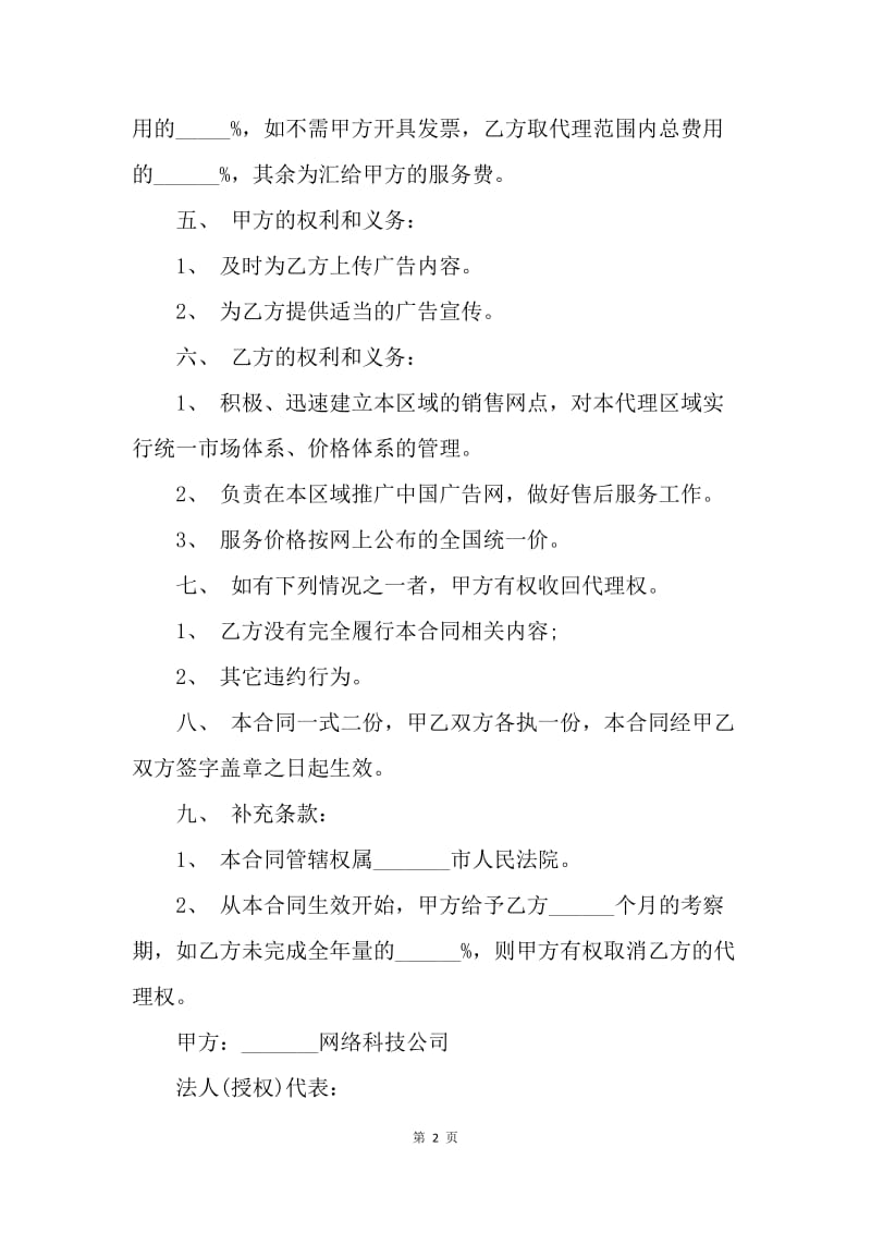 【合同范文】新委托代理合同样本.docx_第2页