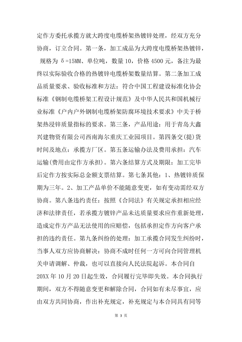 【合同范文】加工贸易合同-被告盛某加工合同纠纷一案[1].docx_第3页