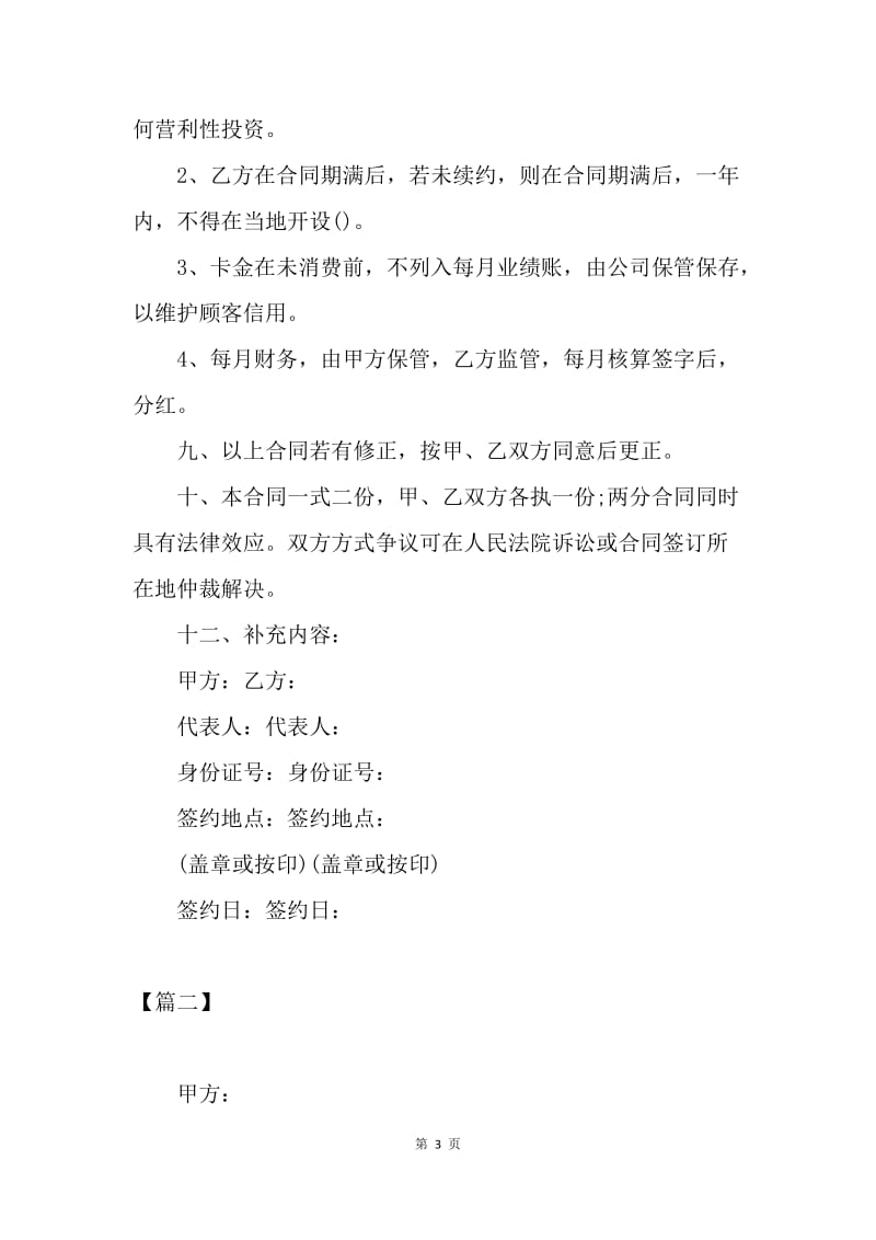 【合同范文】入股合同协议书【三篇】.docx_第3页