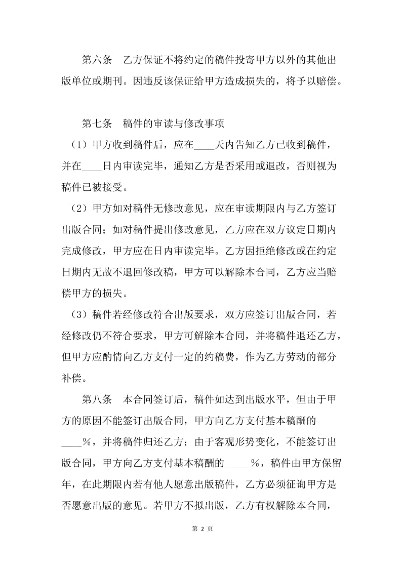 【合同范文】常见图书约稿合同范本.docx_第2页