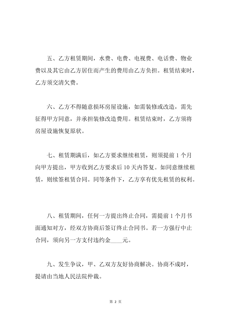 【合同范文】20XX租房合同_2.docx_第2页