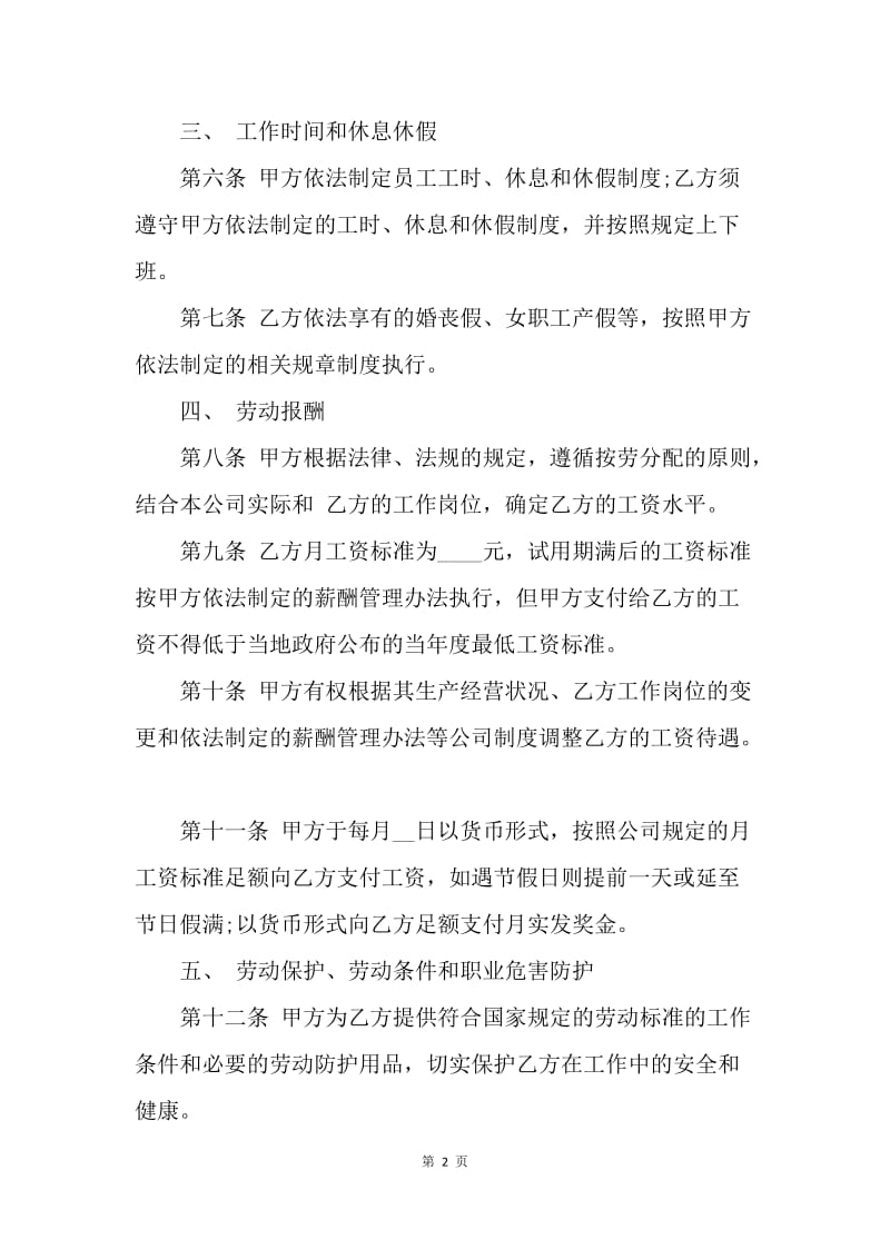 【合同范文】正式员工入职合同范本[1].docx_第2页