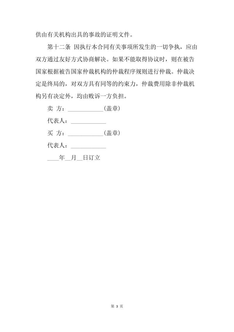 【合同范文】出口合同-出口合同（范本）.docx_第3页