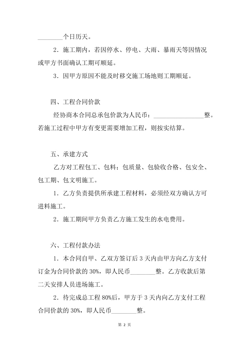 【合同范文】施工委托合同[1].docx_第2页