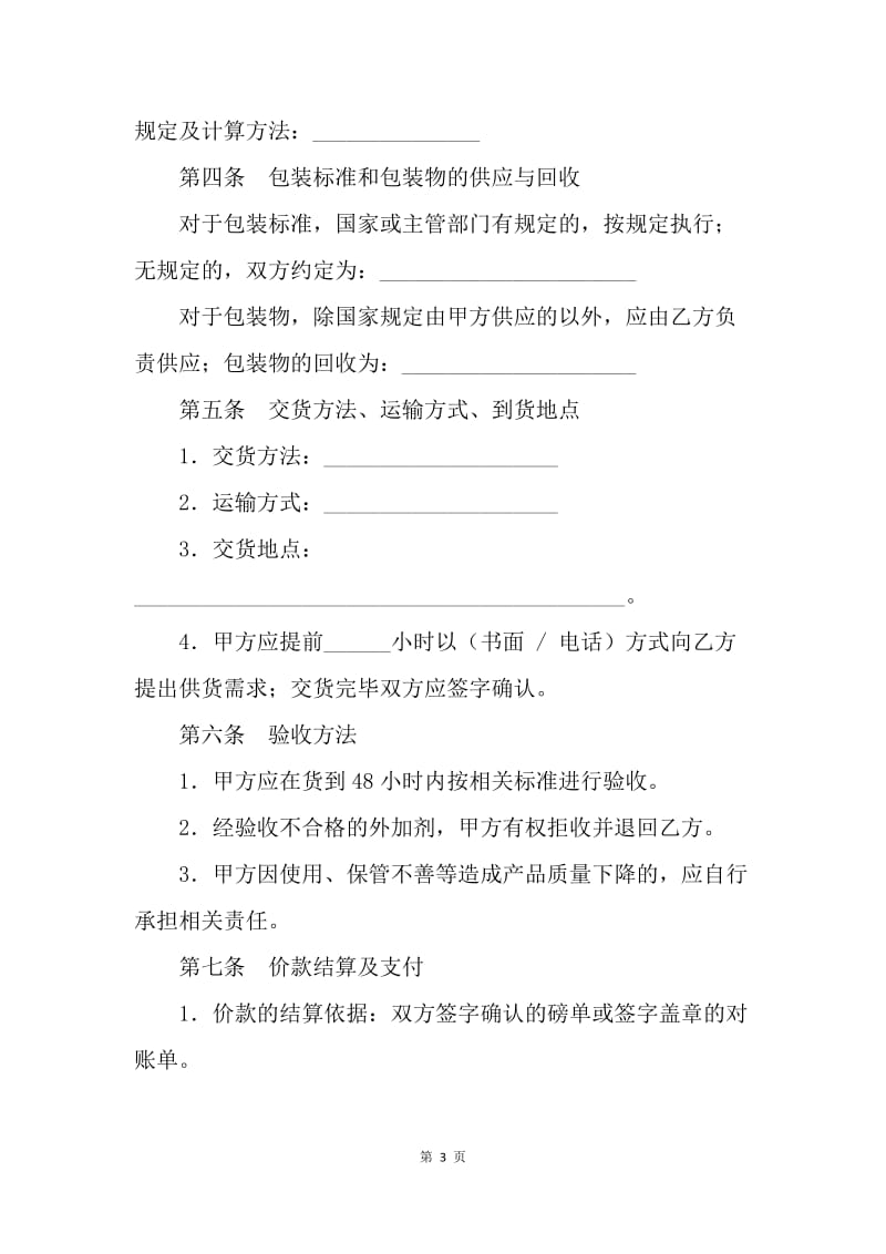 【合同范文】北京混凝土外加剂买卖合同.docx_第3页