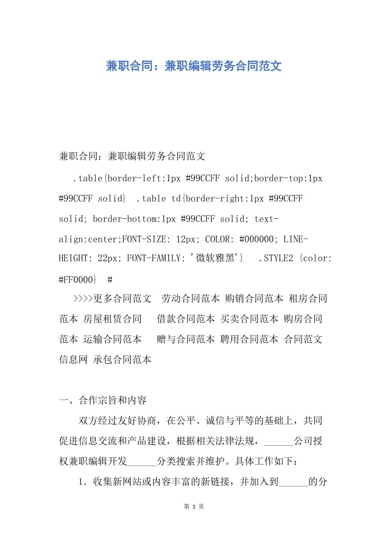 【合同范文】兼职合同：兼职编辑劳务合同范文.docx