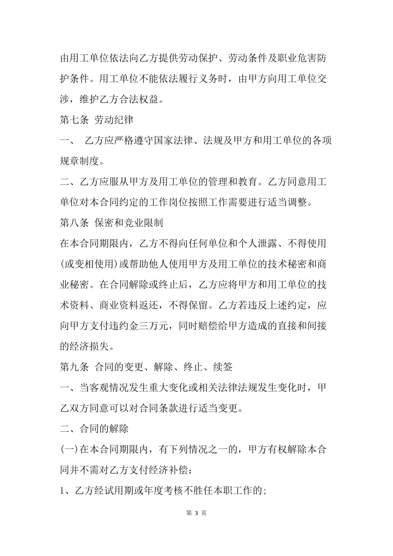 【合同范文】劳动合同 ：精选20XX劳务协议书范本.docx_第3页