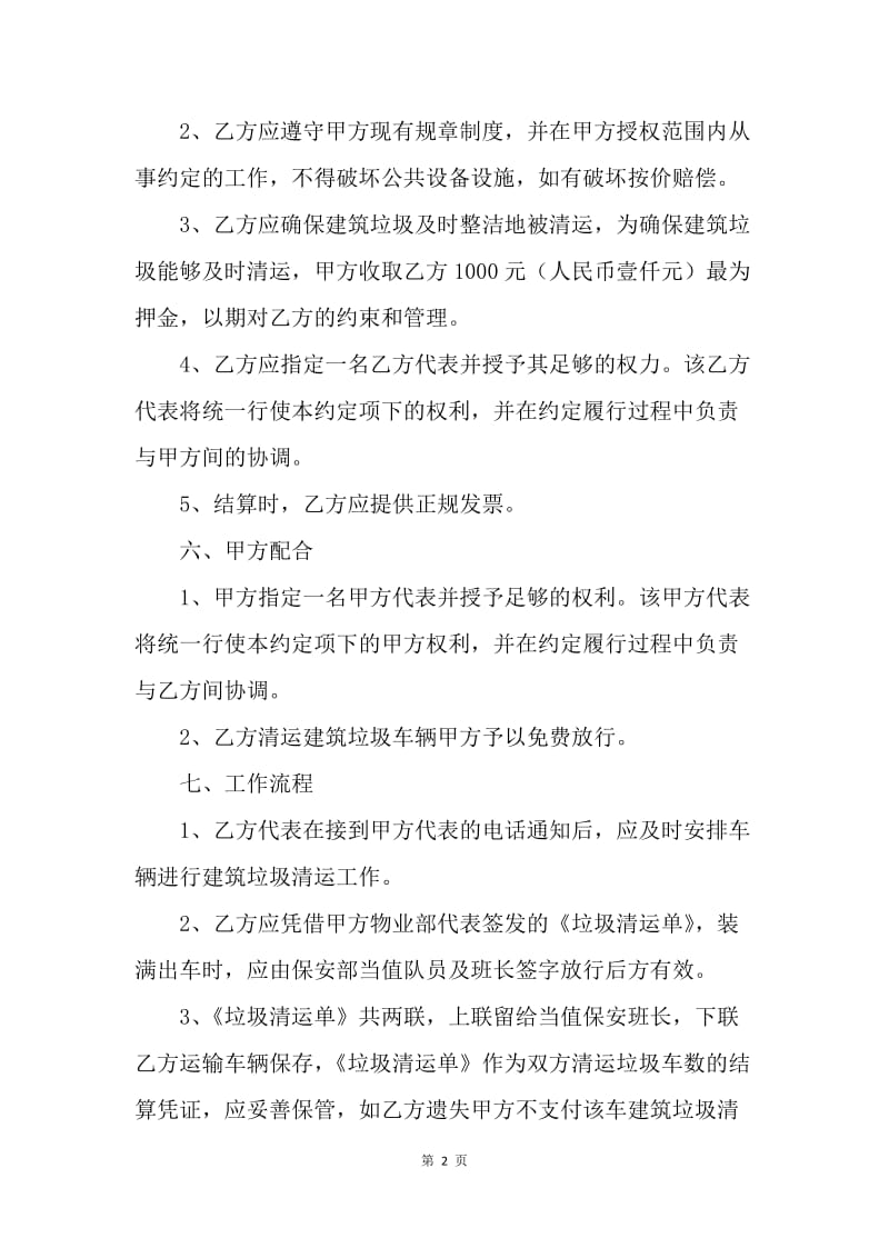 【合同范文】建筑垃圾运输合同.docx_第2页