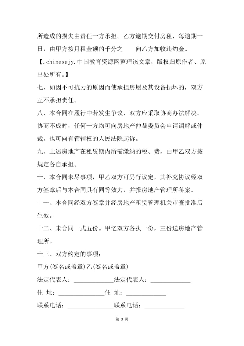 【合同范文】标准普通房屋租赁合同范文[1].docx_第3页