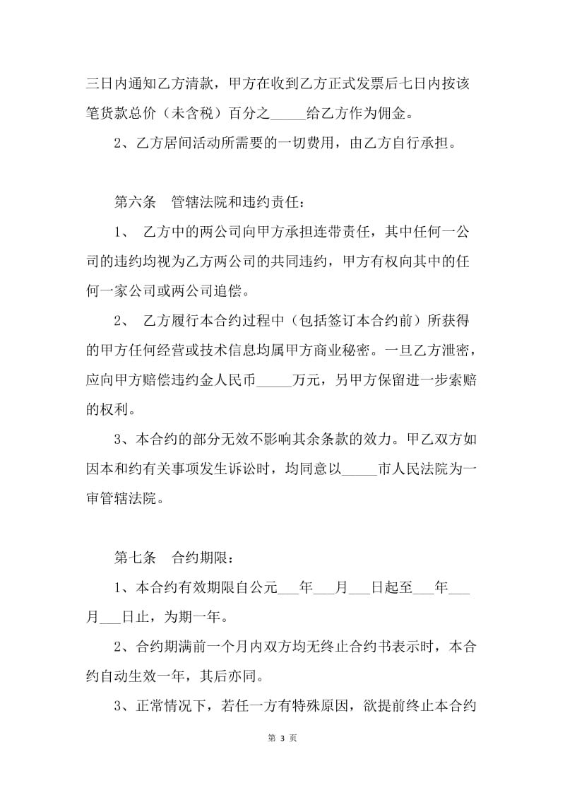 【合同范文】产品推荐与客户介绍居间合同范文.docx_第3页