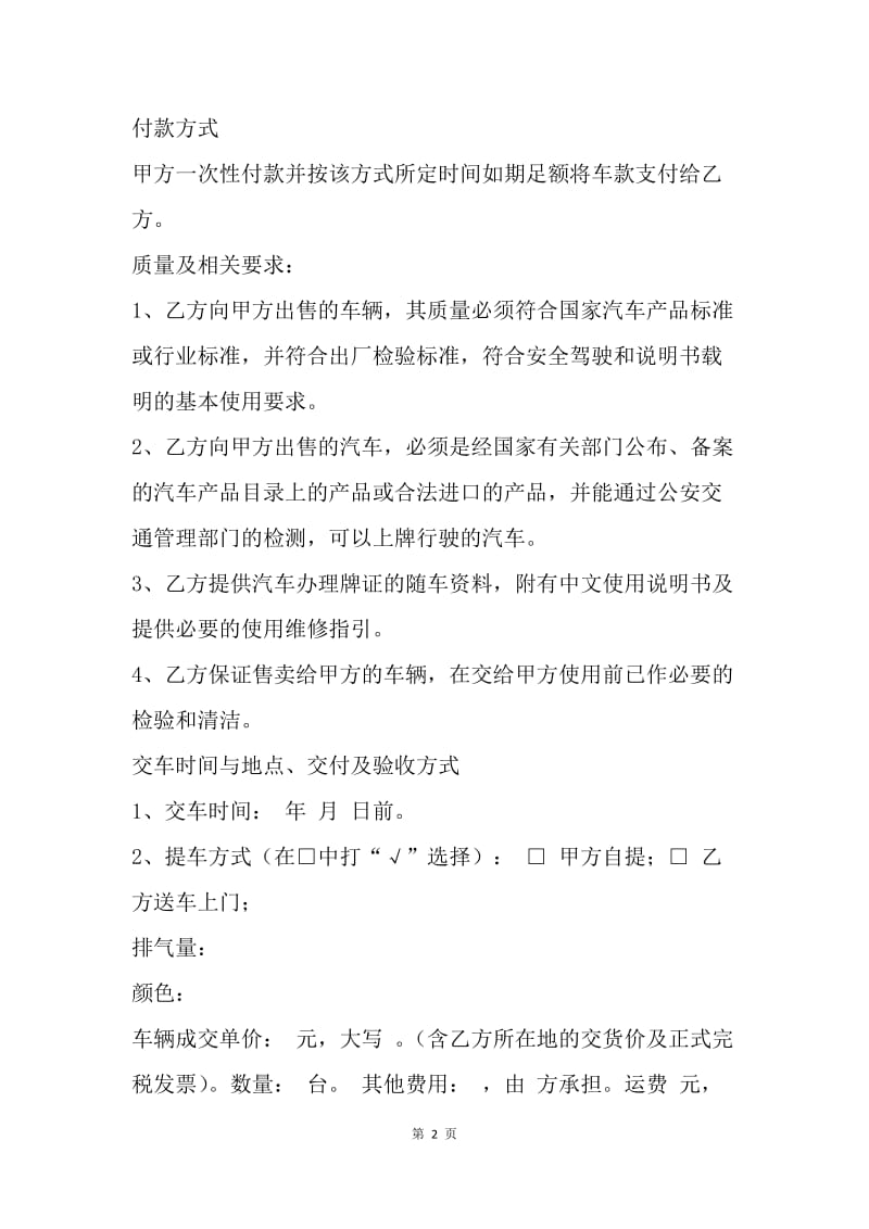 【合同范文】20XX二手货车买卖合同范文.docx_第2页