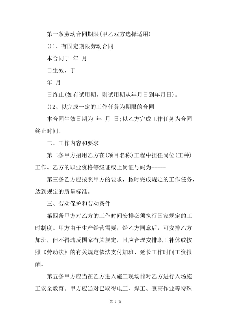 【合同范文】20XX年建筑业劳动合同范本[1].docx_第2页