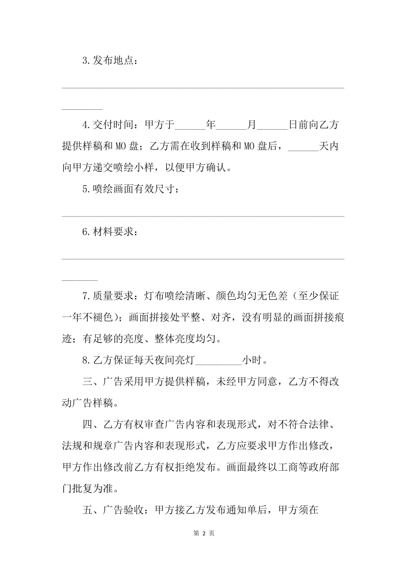 【合同范文】户外广告协议合同范本[1].docx_第2页