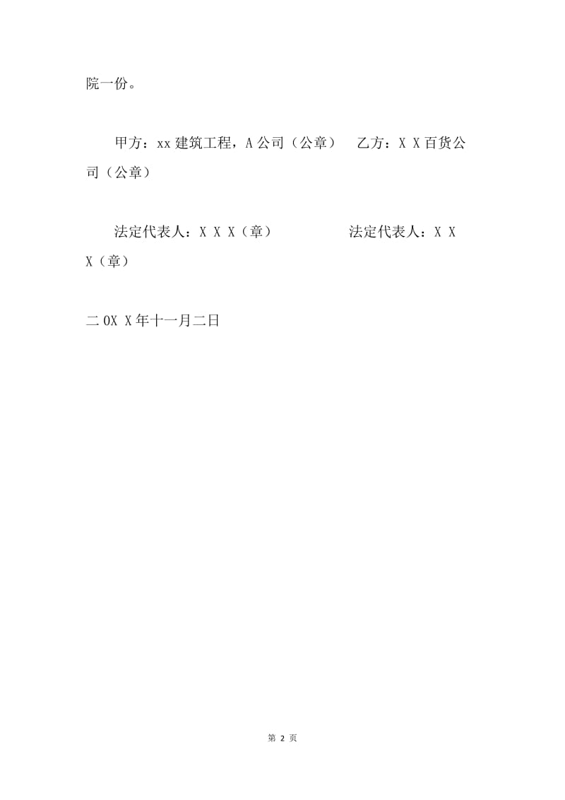 【合同范文】20XX执行和解协议书范文.docx_第2页