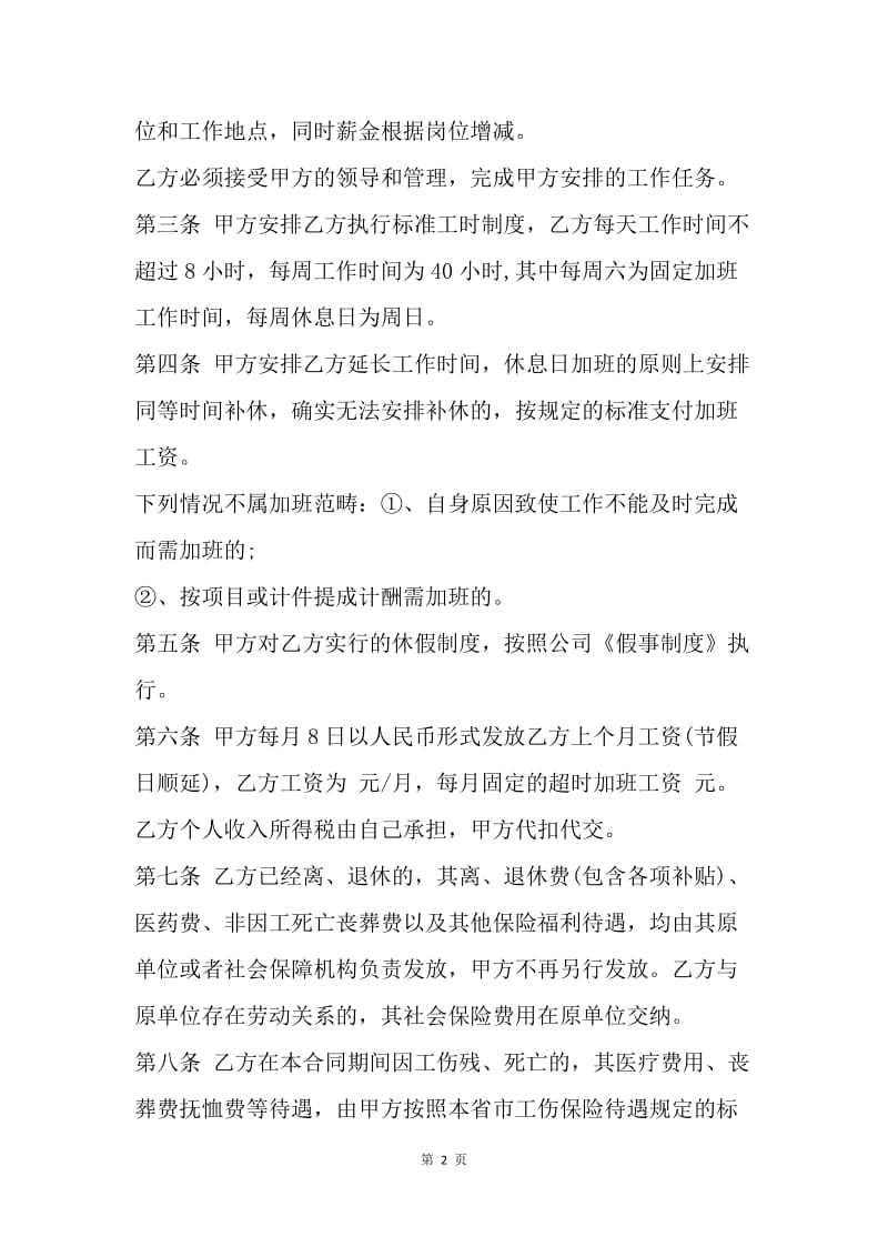 【合同范文】劳动用工协议书[1].docx_第2页