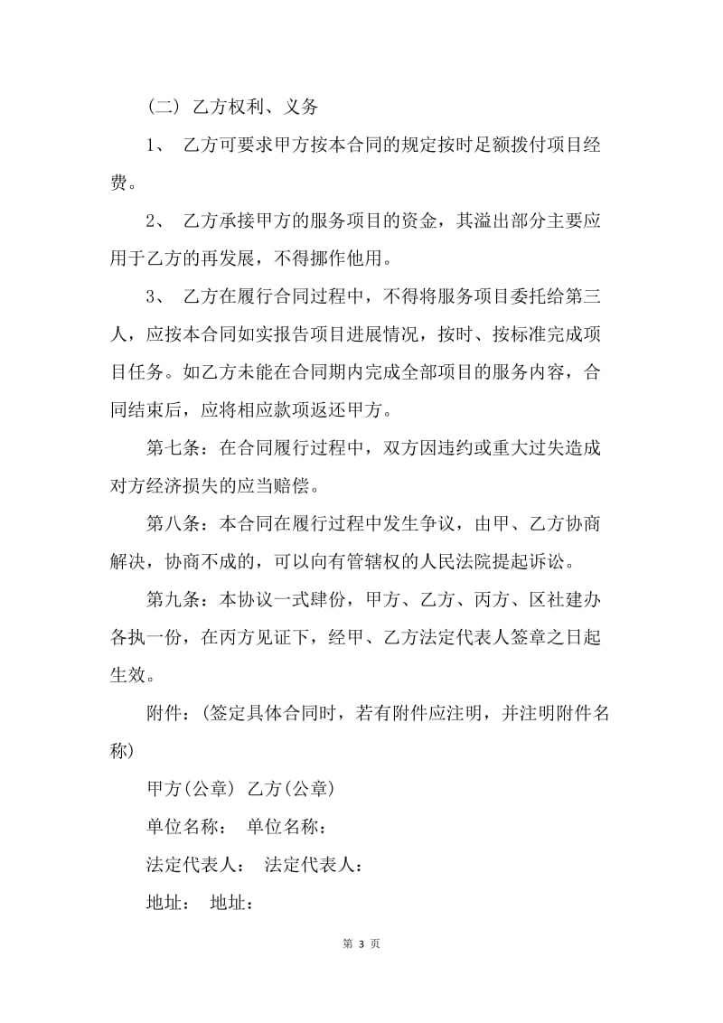 【合同范文】政府购买服务协议范文.docx_第3页