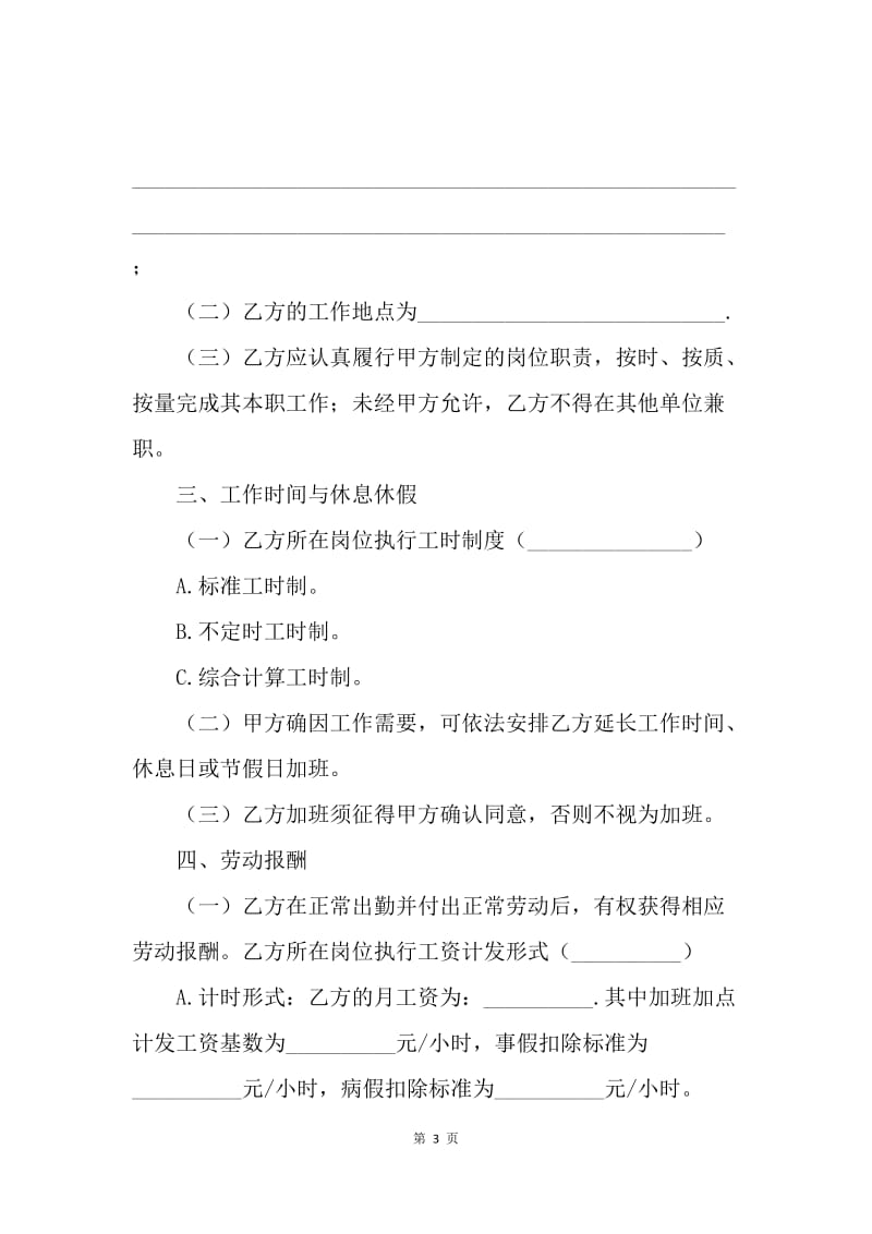 【合同范文】湖北省劳动合同样本[1].docx_第3页